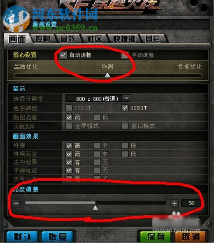 win7系統如何調整設置cf的煙霧頭