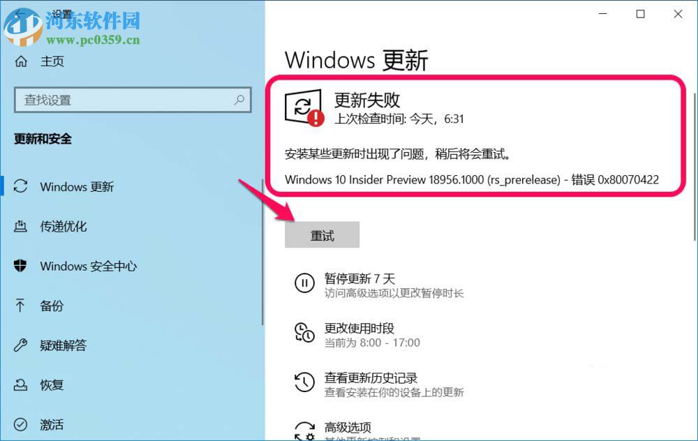 win10系統如何中止正在進行的系統更新