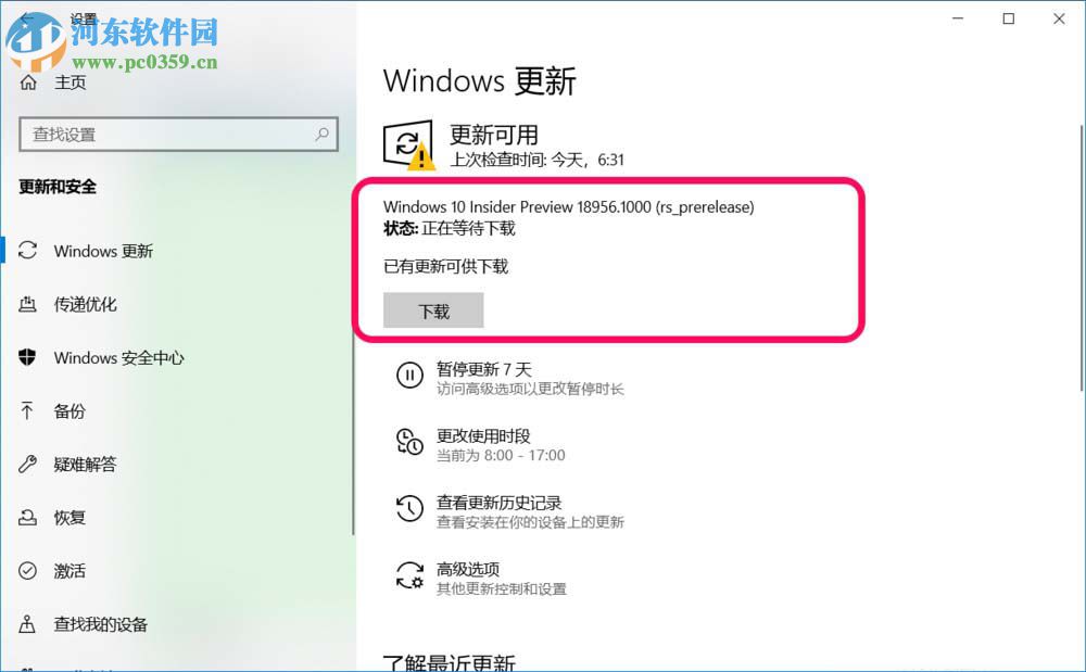 win10系統如何中止正在進行的系統更新