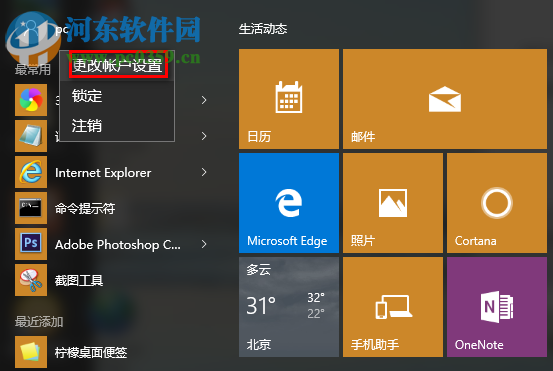 win10系統(tǒng)怎么注銷賬戶 切換賬戶登錄的方法