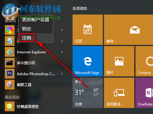 win10系統(tǒng)怎么注銷賬戶 切換賬戶登錄的方法