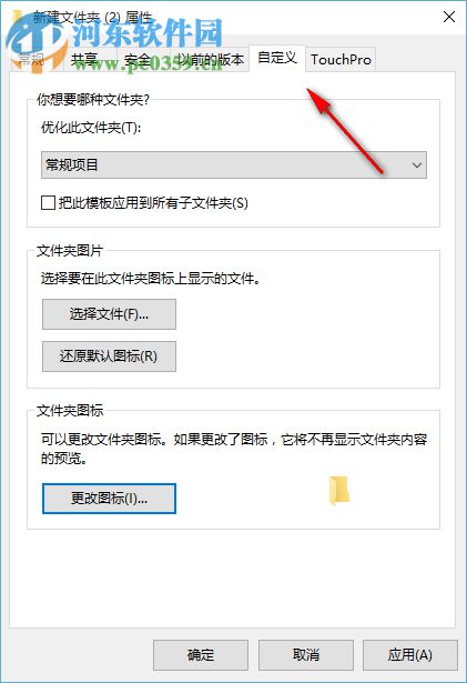 windows10自定義設置文件夾圖標的方法