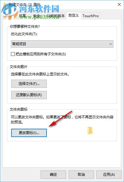 windows10自定義設置文件夾圖標的方法