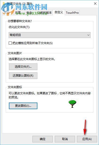 windows10自定義設置文件夾圖標的方法