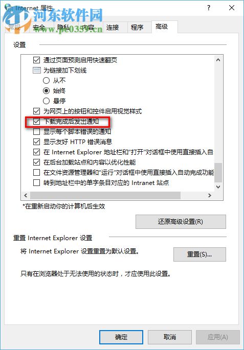 Win10如何設置下載完成后發出通知