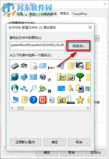 windows10自定義設置文件夾圖標的方法