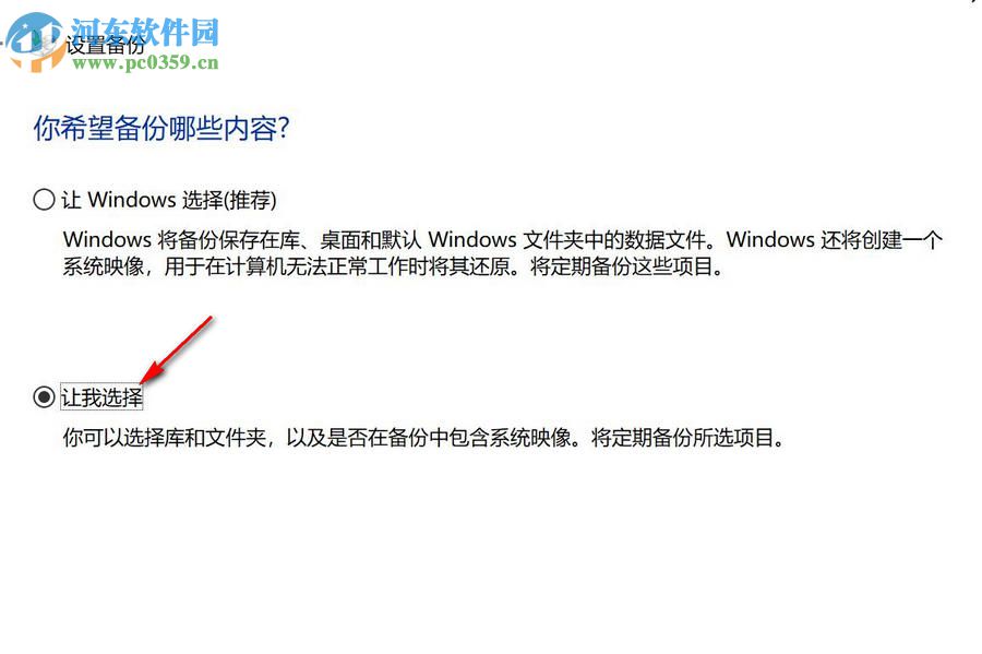win10電腦備份與還原無(wú)法正常使用出現(xiàn)0x807800C5錯(cuò)誤代碼怎么辦