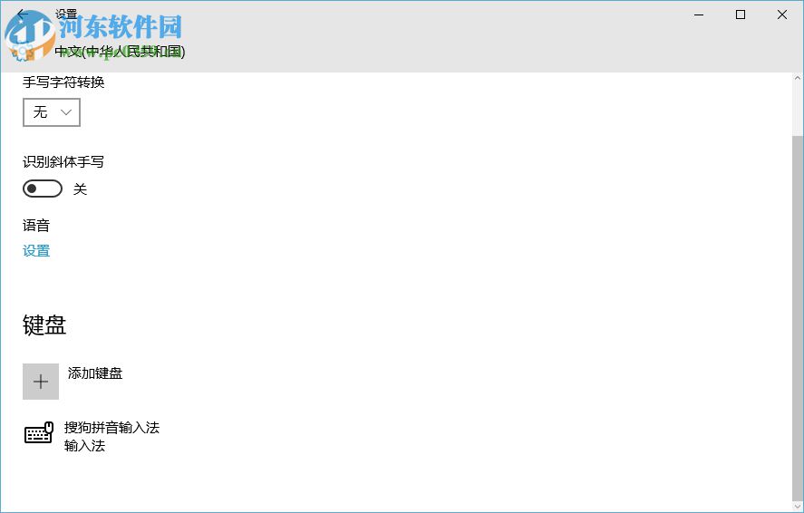win10怎么更改默認輸入法 刪除多余輸入法的方法