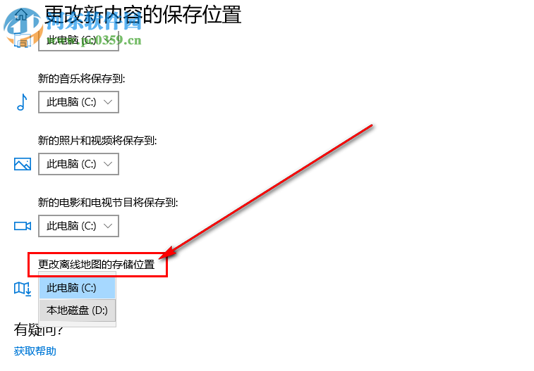 win10系統如何更改離線地圖的默認儲存位置