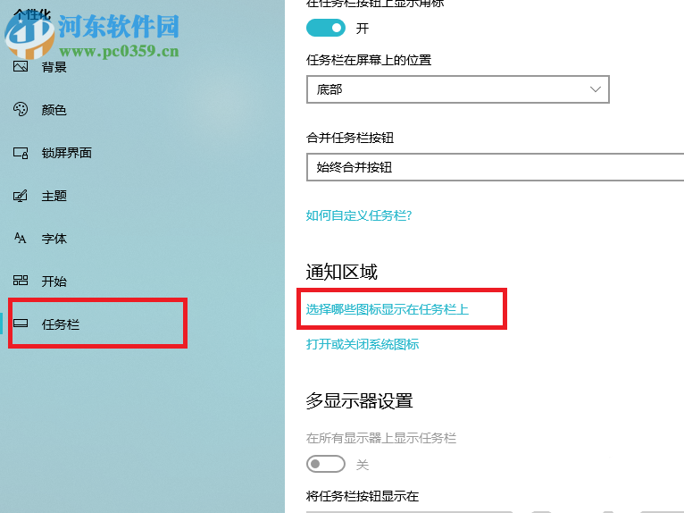 win10系統如何固定顯示右下角的應用圖標