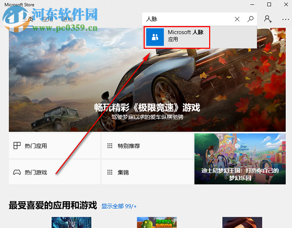 win10系統(tǒng)如何添加安裝人脈應(yīng)用