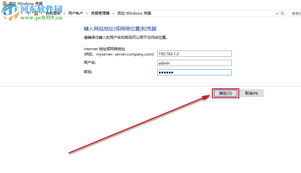 win10系統怎么添加新的網絡憑據