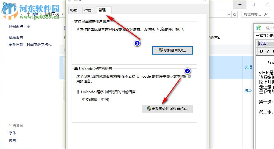 Win10系統安裝中文軟件顯示亂碼的原因和解決方案