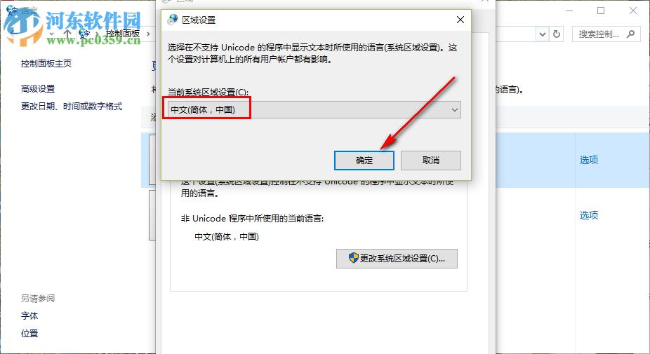 Win10系統安裝中文軟件顯示亂碼的原因和解決方案