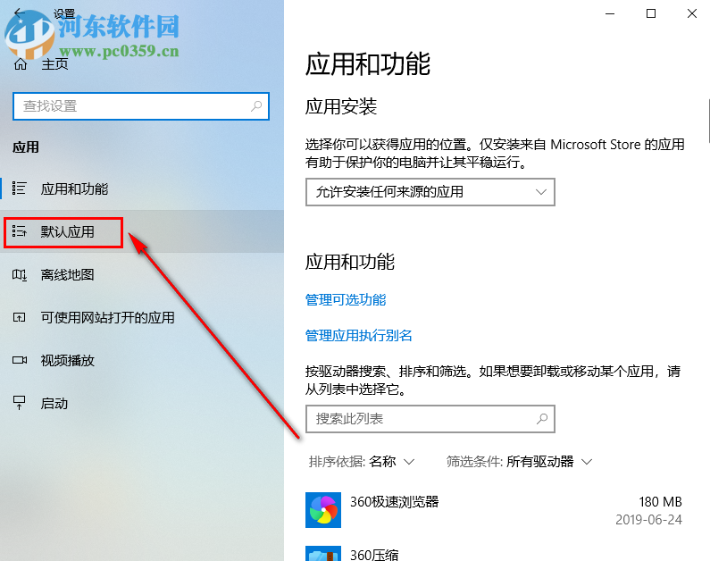 win10系統(tǒng)如何自定義默認電子郵件軟件
