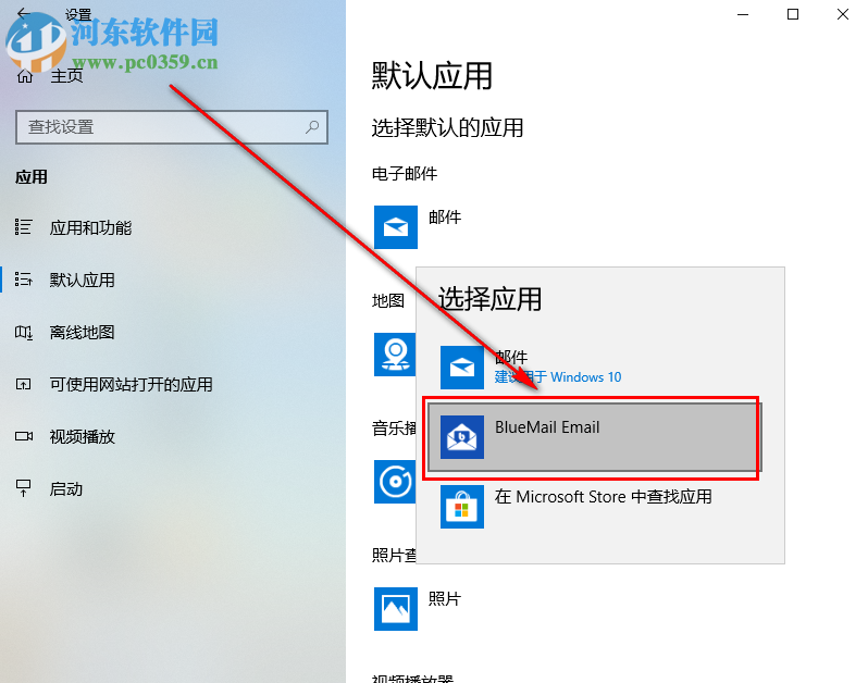 win10系統(tǒng)如何自定義默認電子郵件軟件