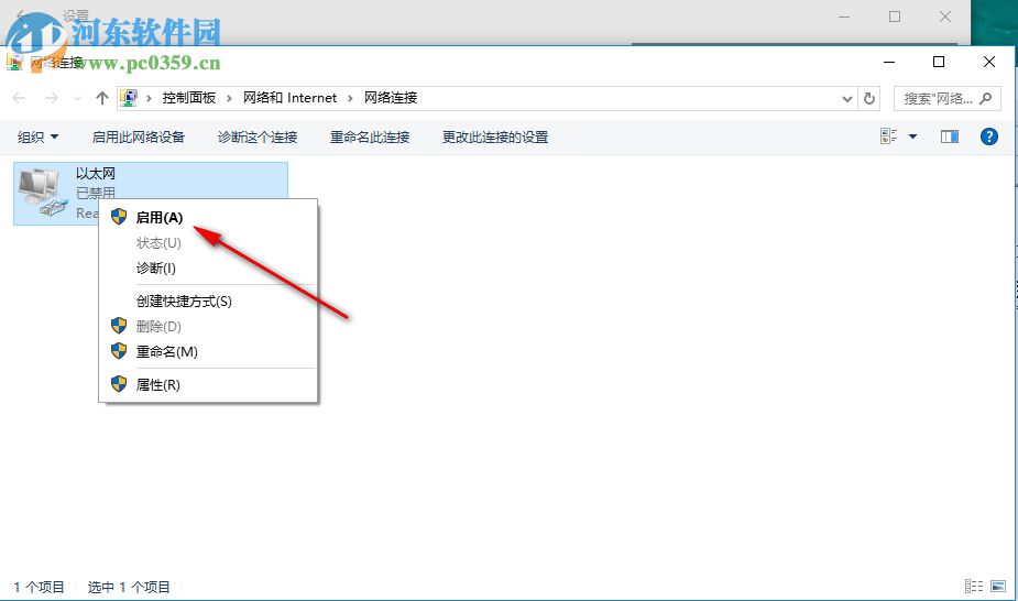 Win10以太網禁用怎么開啟 如何恢復被禁用網卡