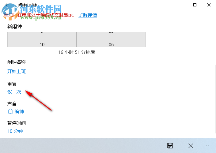 win10鬧鐘設置方法