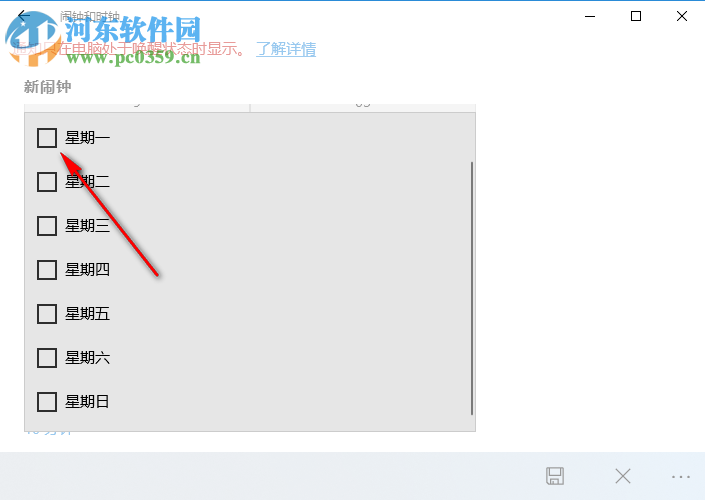 win10鬧鐘設置方法