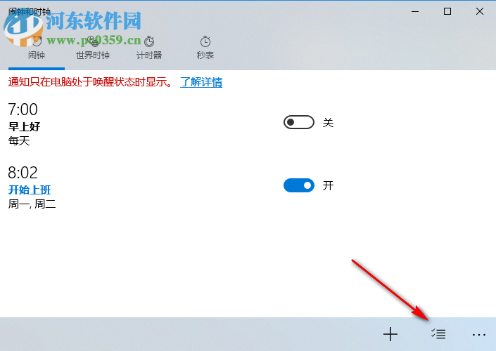 win10鬧鐘設置方法