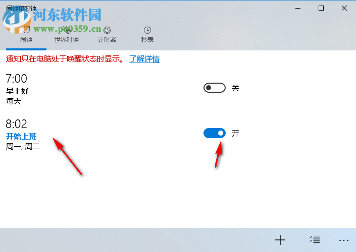win10鬧鐘設置方法