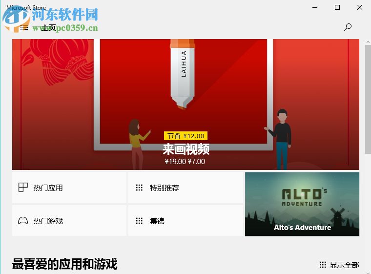 win10使用應用商店下載安裝系統字體的方法