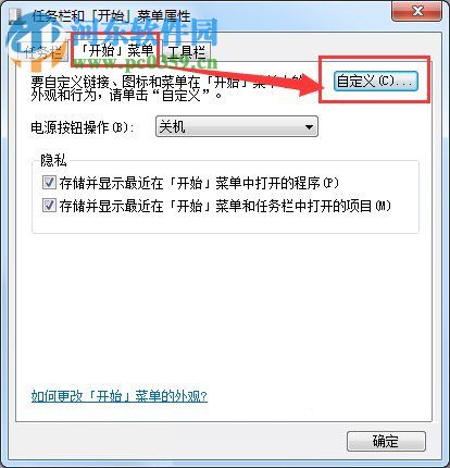 win7開始菜單顯示運行程序的方法