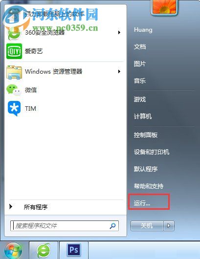 win7開始菜單顯示運行程序的方法