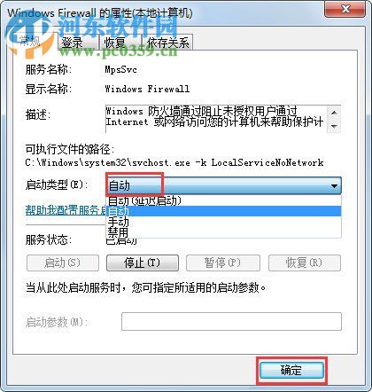 修復win7無法啟用共享訪問彈出錯誤0x80004005的方法