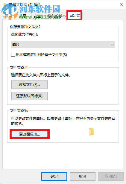 win10創建透明文件夾的方法