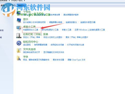 win7給桌面添加日歷、天氣、時鐘功能的方法