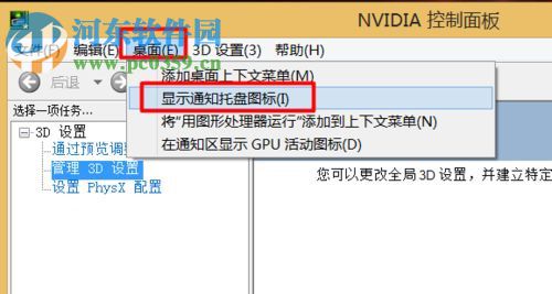 win8關閉nvidia顯卡彈出自動更新提示的方法