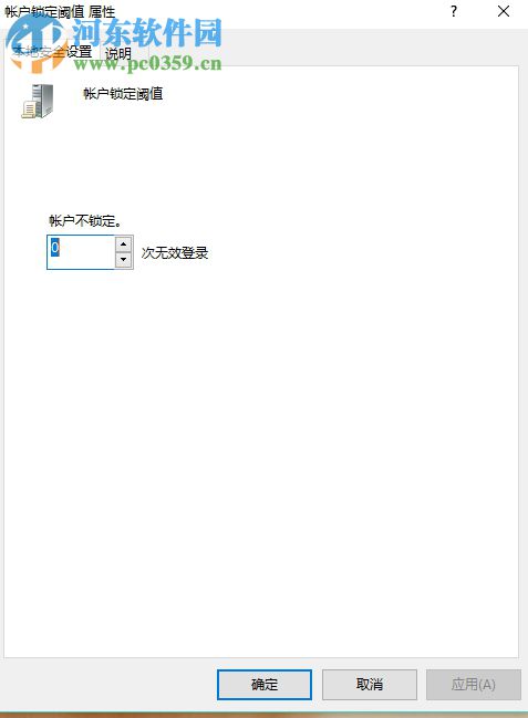 win10設(shè)置開(kāi)機(jī)密碼輸入錯(cuò)誤鎖定電腦的方法