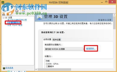 win8關閉nvidia顯卡彈出自動更新提示的方法