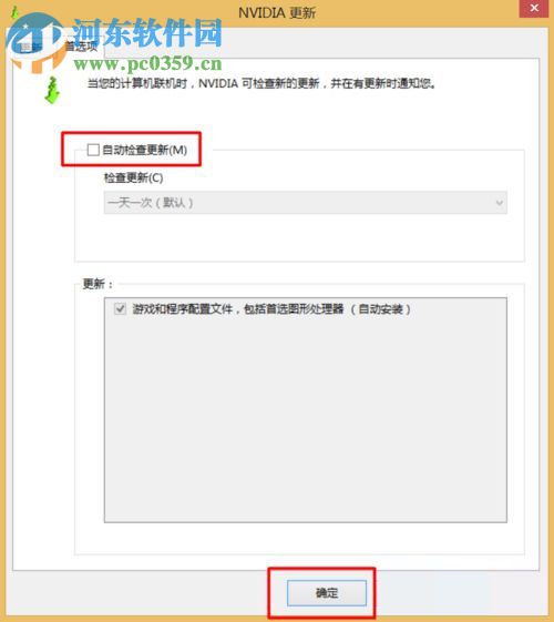 win8關閉nvidia顯卡彈出自動更新提示的方法