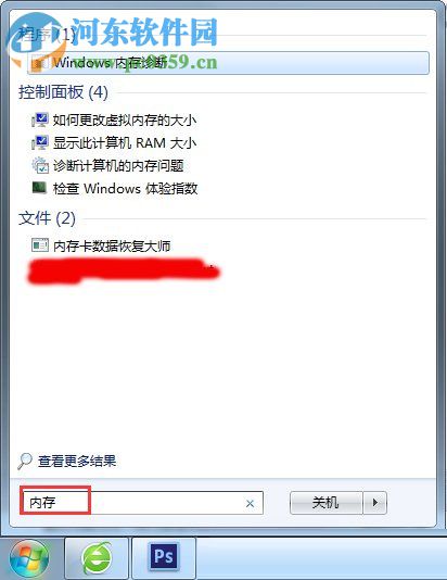 win7使用自帶程序檢測內存的方法
