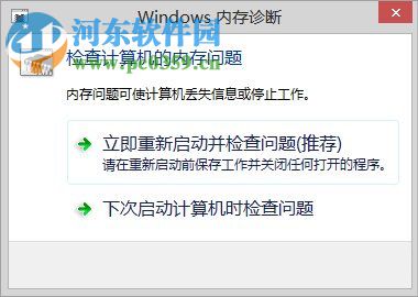 win7使用自帶程序檢測內存的方法