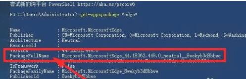 win10自帶edge瀏覽器卸載教程