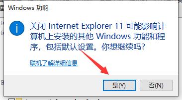 win10ie瀏覽器卸載教程