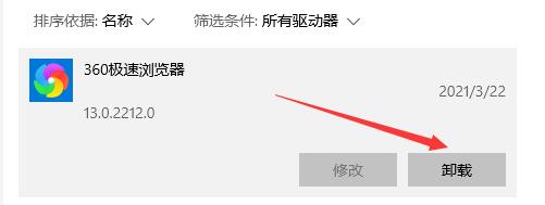 win10軟件卸載教程