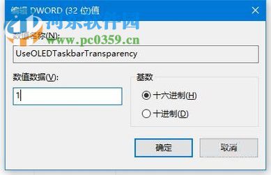 win10系統將任務欄設置為透明的方法