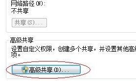 win7文件夾共享設置教程