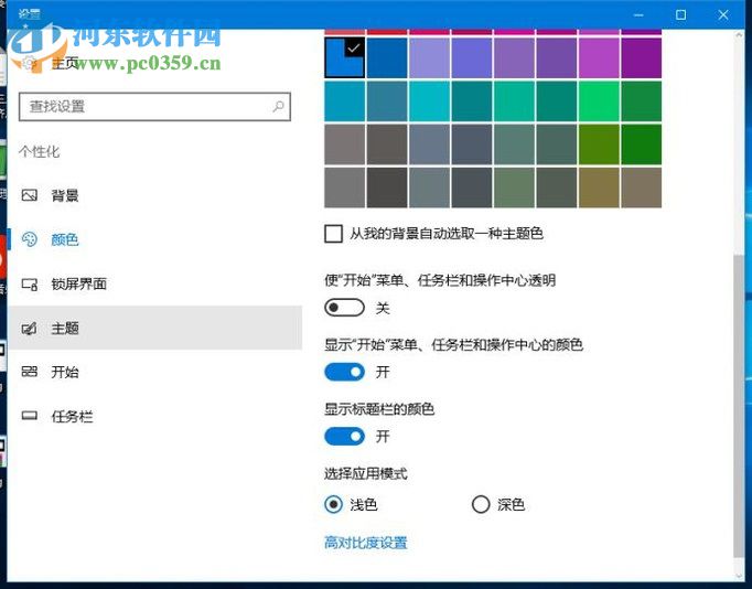 win10系統將任務欄設置為透明的方法