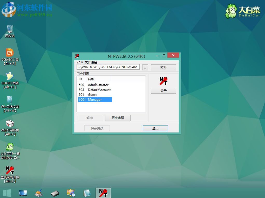 重置win10登錄密碼的方法