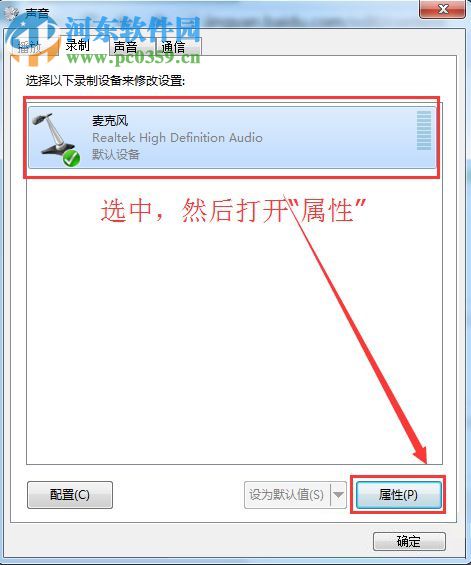 修復win10下qq語音出現回聲的方法