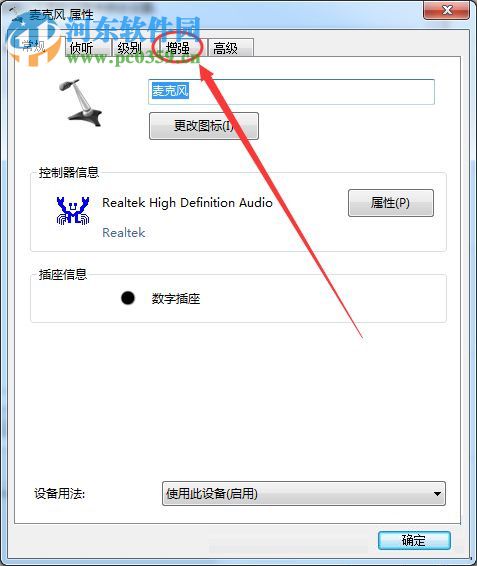 修復win10下qq語音出現回聲的方法