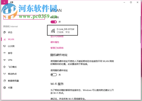 win10下將網(wǎng)絡(luò)配置文件修改為專用模式的方法