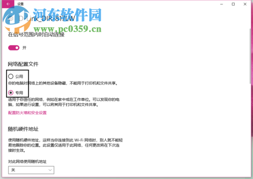 win10下將網(wǎng)絡(luò)配置文件修改為專用模式的方法