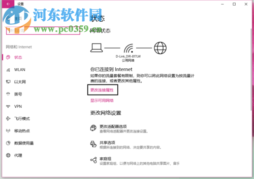 win10下將網(wǎng)絡(luò)配置文件修改為專用模式的方法