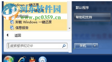 win7還原出廠設置的兩種方法